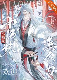 美人师兄是九尾狐 美人师兄是九尾狐