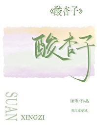 酸杏子 酸杏子